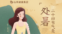 【二十四節(jié)氣灸】處暑時(shí)節(jié)，睡眠尤為重要，輕松艾灸，調(diào)節(jié)失眠！