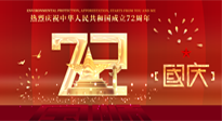 【國慶佳節(jié)】天地存肝膽，江山閱鬢華！仙草健康集團愿我國輩，世代自強不息，與萬物共濟！