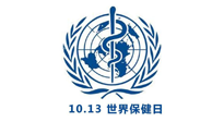 【世界保健日】10.13對自己好一點，再好一點！