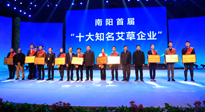 【仙草獲獎(jiǎng)】“2021年度河南省優(yōu)質(zhì)道地中藥材”、 “2021年度河南省中藥材產(chǎn)業(yè)發(fā)展領(lǐng)軍人物”和“南陽十大知名艾草企業(yè)”稱號(hào)