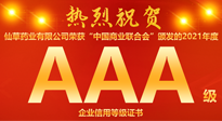 【熱烈慶?！磕详栂刹菟帢I(yè)有限公司，榮獲中國商業(yè)聯(lián)合會(huì)頒發(fā)的AAA級(jí)企業(yè)信用等級(jí)證書！
