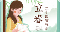 【二十四節(jié)氣灸】春氣通肝氣，立春養(yǎng)肝正當(dāng)時(shí)！