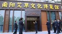 【行業(yè)資訊】南陽首家艾草文化博覽館開館，獻(xiàn)禮 首 長 視察南陽一周年紀(jì)念