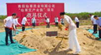 【集團動態(tài)】南陽仙草健康集團“仙草艾產(chǎn)業(yè)園”項目奠基儀式，在示范區(qū)新興產(chǎn)業(yè)孵化園隆重舉行！