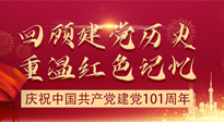 【九州銘記】七一建黨節(jié)，仙草健康集團(tuán)帶您回顧建黨歷史，重溫紅色記憶！