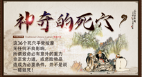 【穴位知識】武俠小說中的死穴真的存在嗎？