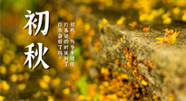 【艾灸知識(shí)】初秋，為冬季健康打基礎(chǔ)的時(shí)候到了，你準(zhǔn)備好了嗎？