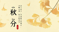 【二十四節(jié)氣灸】秋分——風清露冷秋期半，艾灸養(yǎng)肺又散寒！