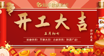 【開工大吉】大年初七，開工大吉！仙草健康集團繼續(xù)竭誠為您服務(wù)！