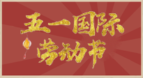 【勞動節(jié)】五一來啦，假期養(yǎng)生看這里：若是不出行，居家就灸好八大黃金穴位準沒錯！