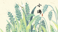 【二十四節(jié)氣灸】小滿至，健脾化濕寒，夏季防過敏最好的時(shí)機(jī)！
