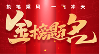 【高考結(jié)束】仙草健康集團祝各位考生，得償所愿，金榜題名！