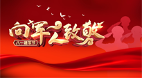 【九州銘記】八一建軍節(jié)，牢記使命，砥礪前行，仙草健康集團(tuán)致敬最可愛(ài)的人！