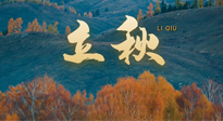 【二十四節(jié)氣灸】立秋節(jié)氣，秋來(lái)“伏”不去，艾灸“雪中送炭”！