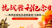 【九州銘記】偉大的抗日戰(zhàn)爭(zhēng)勝利紀(jì)念日，78年了，永不敢忘！