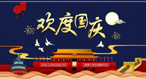 【九州同慶】國慶長假天天樂，身體可不要輕易放假！
