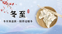 【二十四節(jié)氣灸】冬至三九始，不僅要吃對(duì)、休息好，艾灸?補(bǔ)陽，事半功倍！