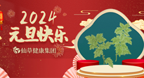 【新年伊始】快樂元旦巧養(yǎng)生，開啟一年健康新生活！