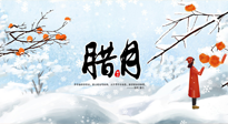 【臘月艾灸】農(nóng)歷臘月，宜吃三冬三凍，灸四穴，防五寒！