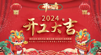 【開工大吉】我們開工啦！仙草健康集團(tuán)期待與您繼續(xù)攜手，共創(chuàng)美好未來！