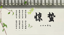 【二十四節(jié)氣灸】驚蟄艾灸：升陽氣、強(qiáng)免疫、防流感、防舊疾、疏肝氣!