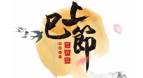 【中國傳統(tǒng)節(jié)日】三月三上巳節(jié)，美食和天時灸，培補元陽，消除病邪，一樣都不能少！