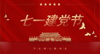【九州銘記】恭祝中國共產(chǎn)黨103年華誕，仙草集團(tuán)和您分享七一建黨知識！