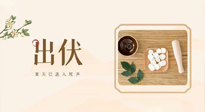 【出伏飲食】出伏啦，飲食記住“吃6樣，忌3樣”，舒適潤燥，輕松好入秋！