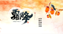 【二十四節(jié)氣灸】固表益氣，溫補元陽，方為霜降節(jié)氣養(yǎng)生之道！
