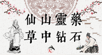 【艾草知識(shí)】仙山靈藥，草中鉆石，這把純陽(yáng)的火，好處你知道多少？