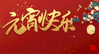 【中國傳統(tǒng)節(jié)日】元氣滿滿的元宵節(jié)，更是艾灸養(yǎng)生節(jié)!