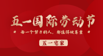 【五一宅家】小長假不想出去玩？宅家也要記得來一場養(yǎng)生大作戰(zhàn)！