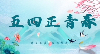 【青年節(jié)】五四正青春：告別 “朋克養(yǎng)生”，從一支艾條，開啟健康元氣！