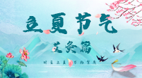 【二十四節(jié)氣灸】立夏來臨，養(yǎng)心氣，當(dāng)然選擇艾灸啦！