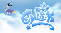 【兒童節(jié)】常艾灸，少生?。和?jié)，記得給孩子最好的“艾”！