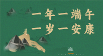 【端午養(yǎng)生】一年一端午，一歲一安康， 端午節(jié)健康飲食指南來嘍！