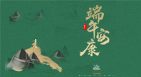 【中國傳統(tǒng)節(jié)日】端午佳節(jié)，關(guān)注“艾”與健康，端午前后灸透這五個穴位，清暑化濕，健康一夏！