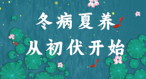 【艾灸三伏天】冬病夏養(yǎng)，從初伏開始！初伏重點(diǎn)艾灸穴位大全！建議收藏！